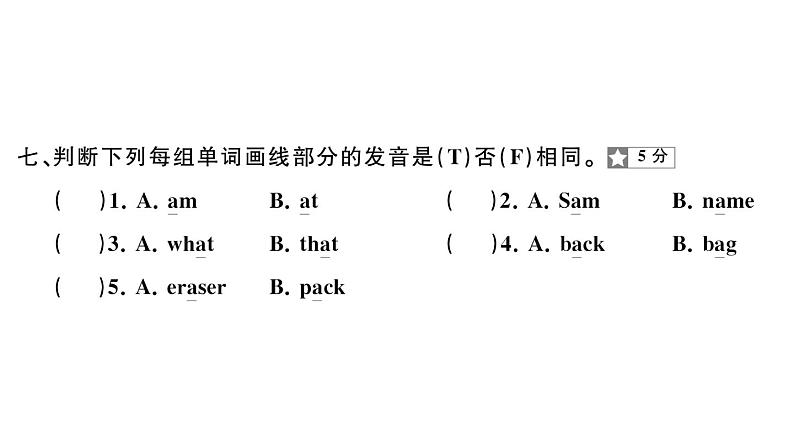 小学英语新外研版三年级上册Unit 2综合素养评价（笔试部分）作业课件2024秋第3页