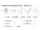 小學(xué)英語新外研版三年級上冊Unit 2綜合素養(yǎng)評價（筆試部分）作業(yè)課件2024秋