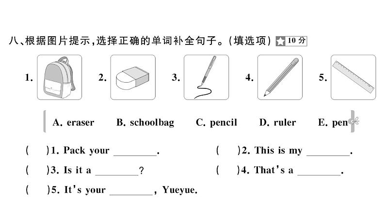 小学英语新外研版三年级上册Unit 2综合素养评价（笔试部分）作业课件2024秋第4页