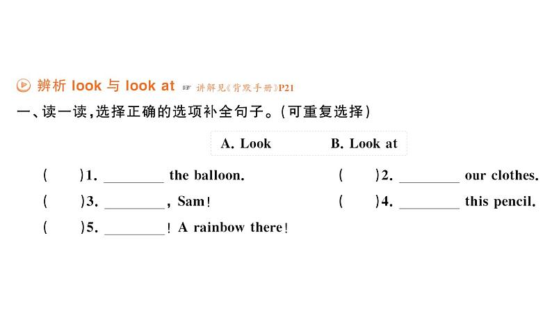 小学英语新外研版三年级上册Unit 3 大单元·重难易错训练作业课件2024秋第2页