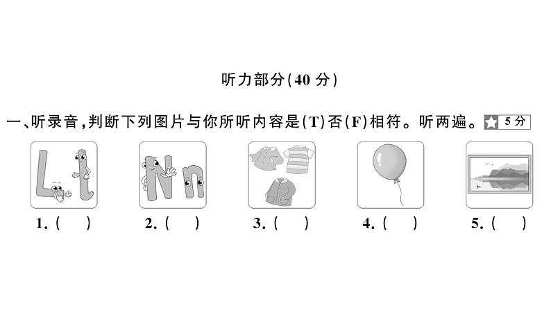 小学英语新外研版三年级上册Unit 3综合素养评价（笔试部分）作业课件2024秋第2页