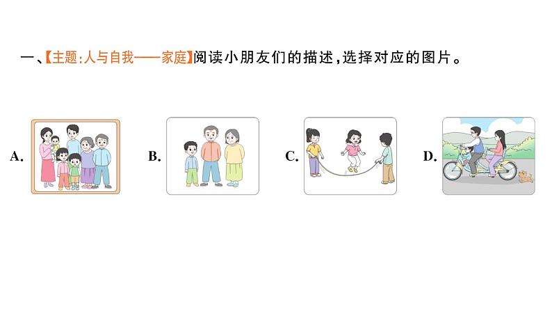 小学英语新外研版三年级上册Unit 5 大单元·主题阅读训练作业课件2024秋第2页