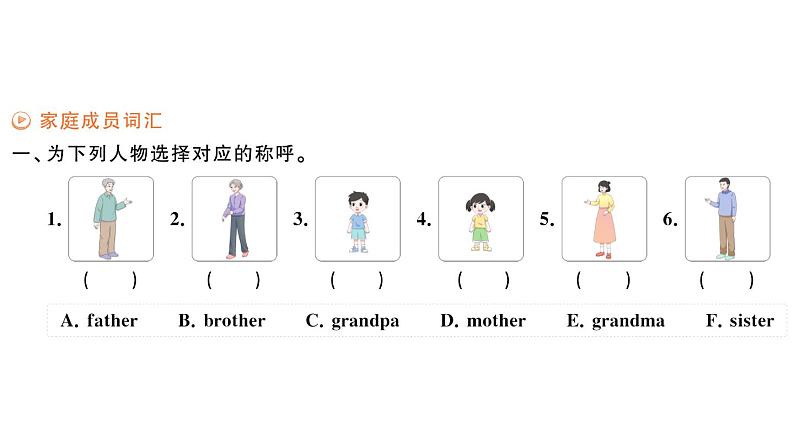 小学英语新外研版三年级上册Unit 5 大单元·重难易错训练作业课件2024秋第2页