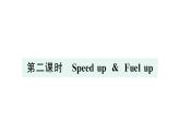 小学英语新外研版三年级上册Unit 5第二课时 Speed up & Fuel up作业课件2024秋