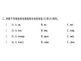小学英语新外研版三年级上册Unit 5第二课时 Speed up & Fuel up作业课件2024秋