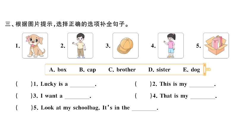 小学英语新外研版三年级上册Unit 5第二课时 Speed up & Fuel up作业课件2024秋第4页