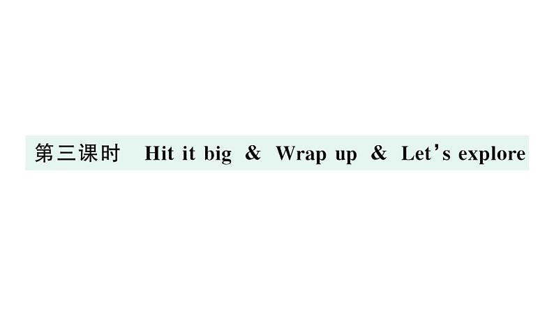 小学英语新外研版三年级上册Unit 5第三课时 Hit it big & Wrap up & Let's explore作业课件2024秋第1页