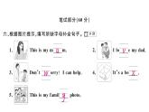小学英语新外研版三年级上册Unit 5综合素养评价（笔试部分）作业课件2024秋