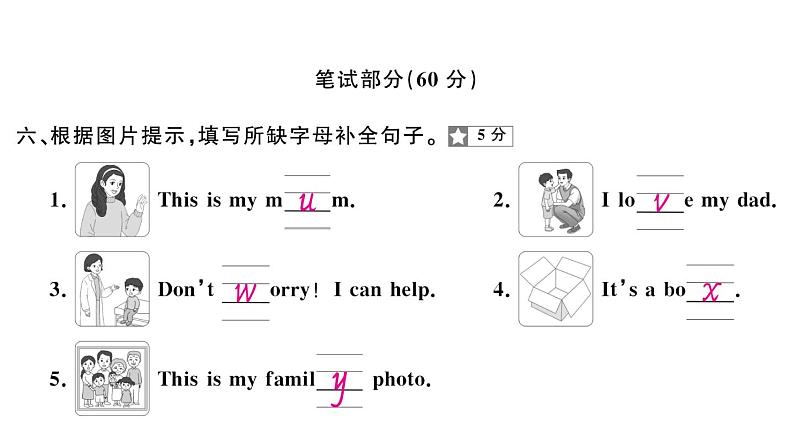 小学英语新外研版三年级上册Unit 5综合素养评价（笔试部分）作业课件2024秋第2页