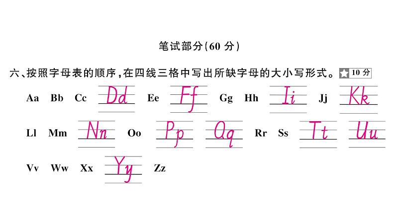 小学英语新外研版三年级上册Unit 6综合素养评价（笔试部分）作业课件2024秋第2页