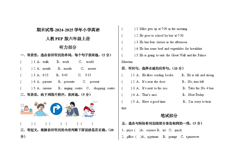 期末试卷-2024-2025学年小学英语人教PEP版六年级上册第1页