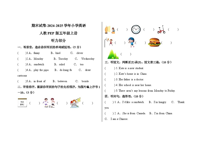 期末试卷-2024-2025学年小学英语人教PEP版五年级上册第1页