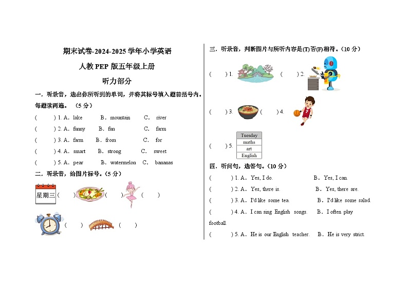 期末试卷-2024-2025学年小学英语人教PEP版五年级上册第1页