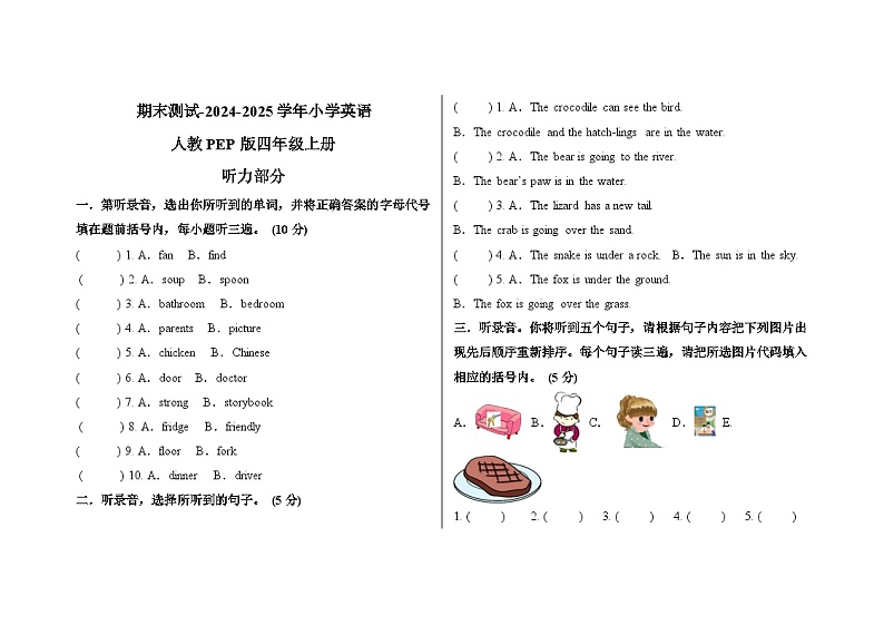 期末测试-2024-2025学年小学英语人教PEP版四年级上册第1页