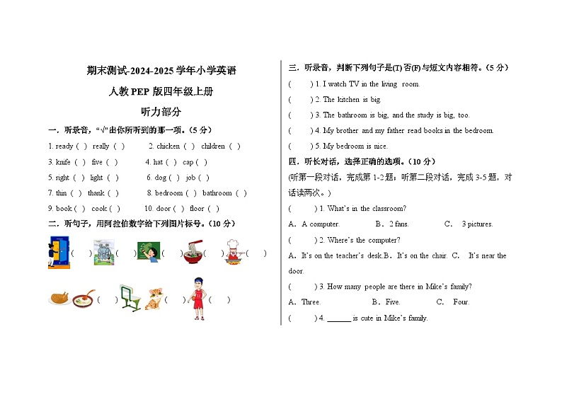 期末测试-2024-2025学年小学英语人教PEP版四年级上册第1页