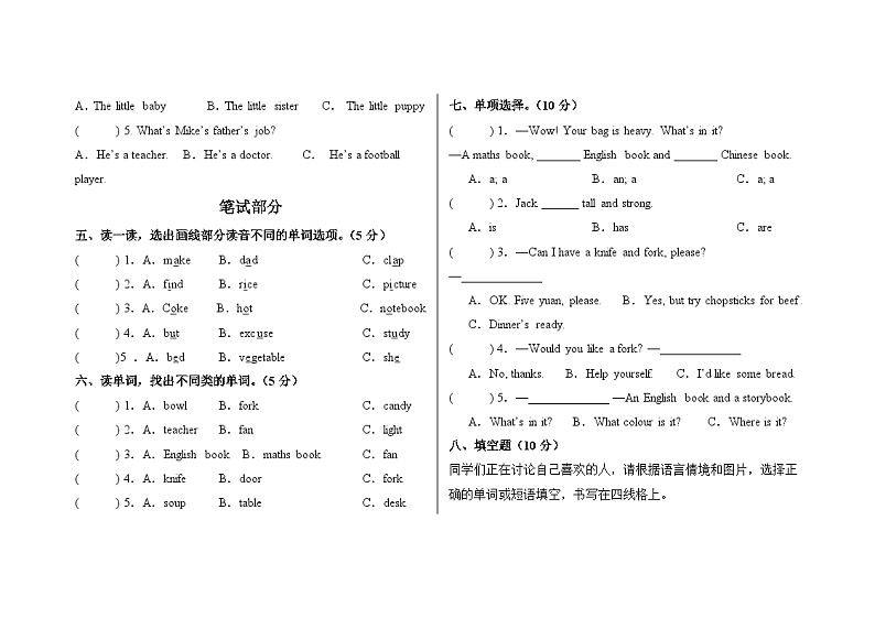 期末测试-2024-2025学年小学英语人教PEP版四年级上册第2页