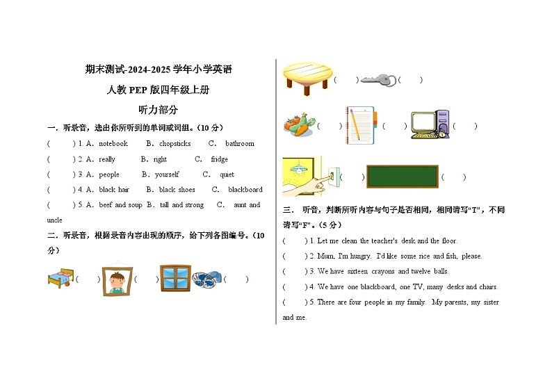 期末测试-2024-2025学年小学英语人教PEP版四年级上册第1页