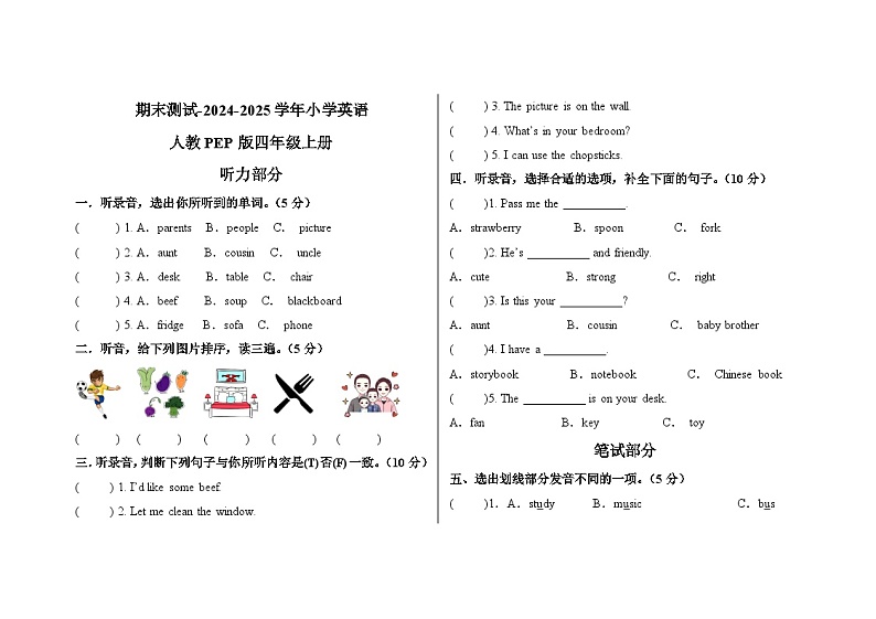 期末测试-2024-2025学年小学英语人教PEP版四年级上册第1页