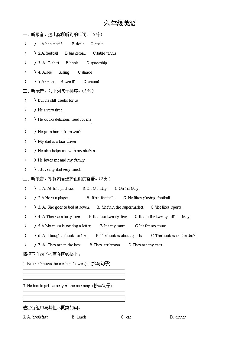 精品解析：2022-2023学年辽宁省鞍山市海城市辽师大版（三起）六年级下册月考英语试卷（原卷版）-A4第1页