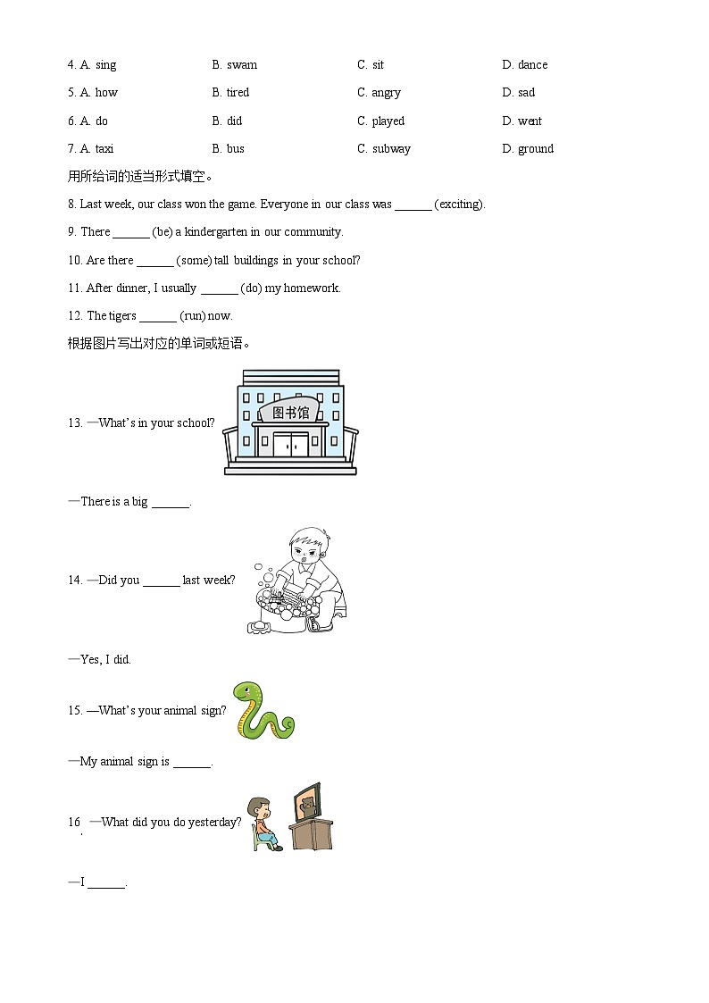 精品解析：2022-2023学年辽宁省鞍山市海城市辽师大版（三起）六年级下册月考英语试卷（原卷版）-A4第2页
