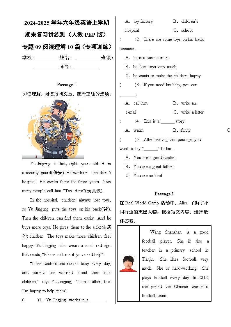 专题09阅读理解10篇（专项训练）-2024-2025学年六年级英语上学期期末复习讲练测（人教PEP版）-A4第1页