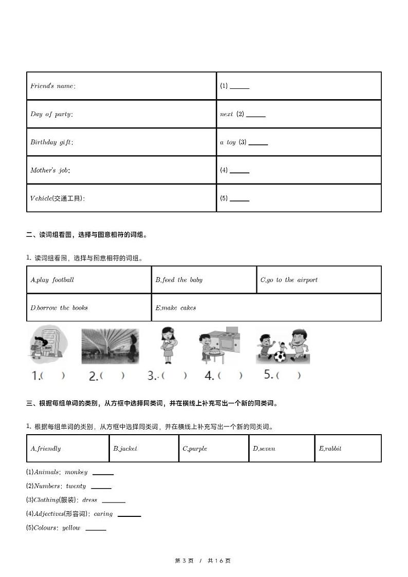2023-2024学年北京市平谷区六年级（上）期末英语试卷第3页
