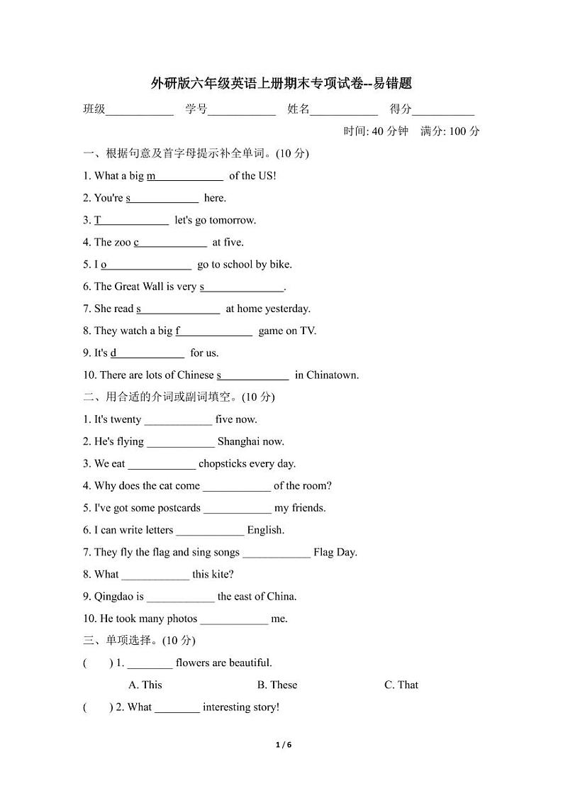 2023-2024学年湖北随州六年级上册英语外研版期末易错常考卷第1页