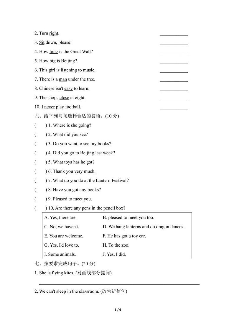 2023-2024学年湖北随州六年级上册英语外研版期末易错常考卷第3页