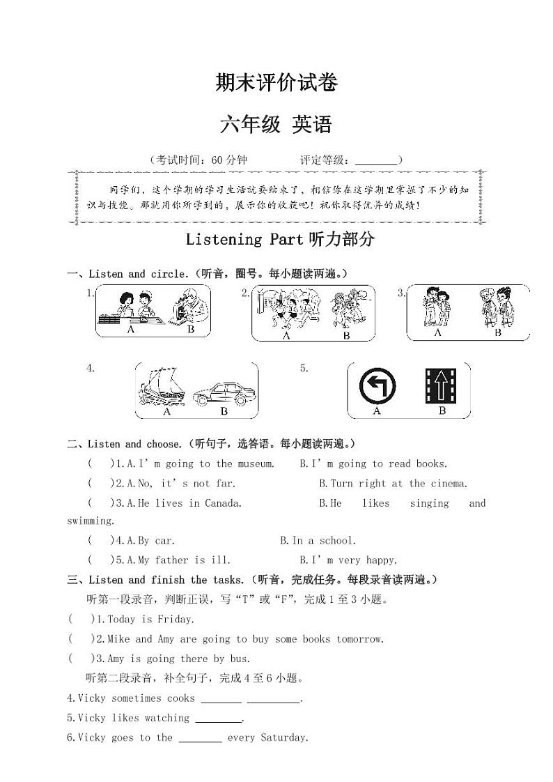 2023-2024学年天津六年级上册英语期末质量检测卷（一）第1页