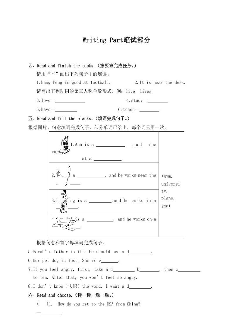 2023-2024学年天津六年级上册英语期末质量检测卷（一）第2页