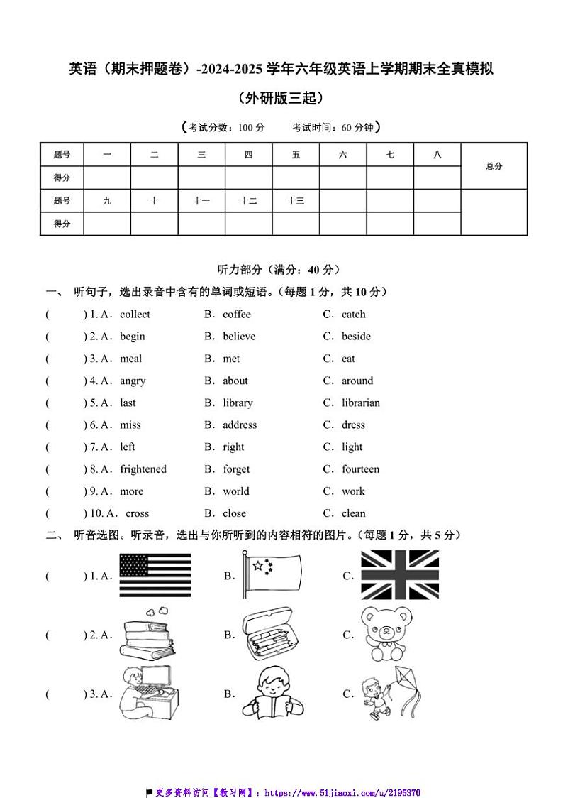 2024～2025学年(期末押题卷)～外研版六年级(上)英语期末押题卷试卷(及答案卡和答案解析)第1页