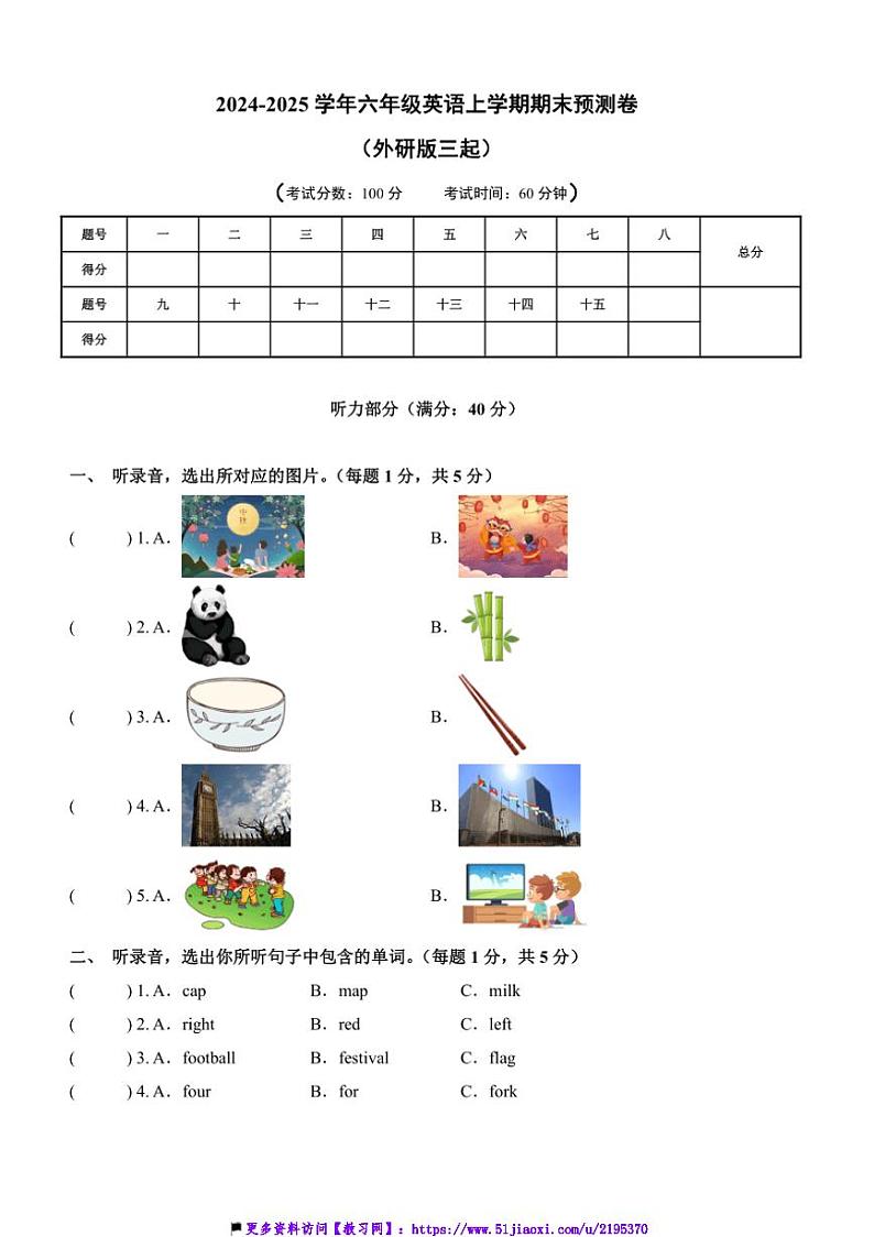 2024～2025学年(期末预测卷)外研版六年级英语上册期末预测卷试卷(及答案卡和答案解析)第1页
