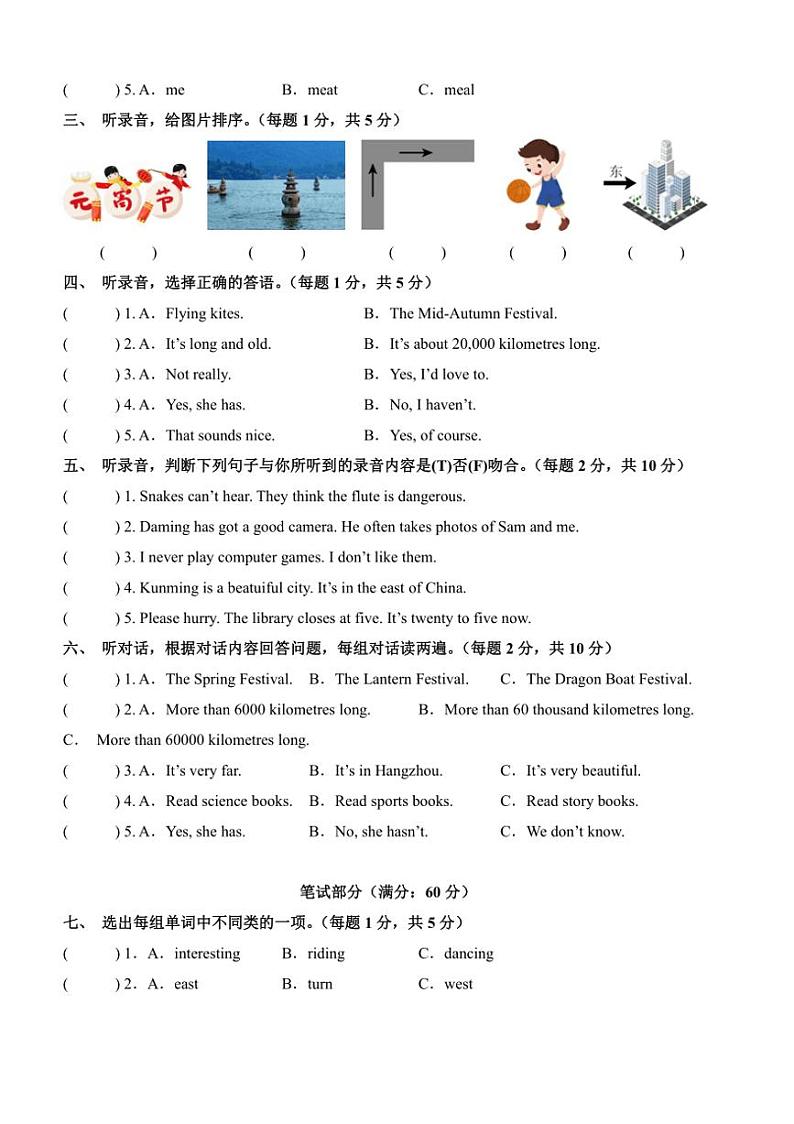 2024～2025学年(期末预测卷)外研版六年级英语上册期末预测卷试卷(及答案卡和答案解析)第2页