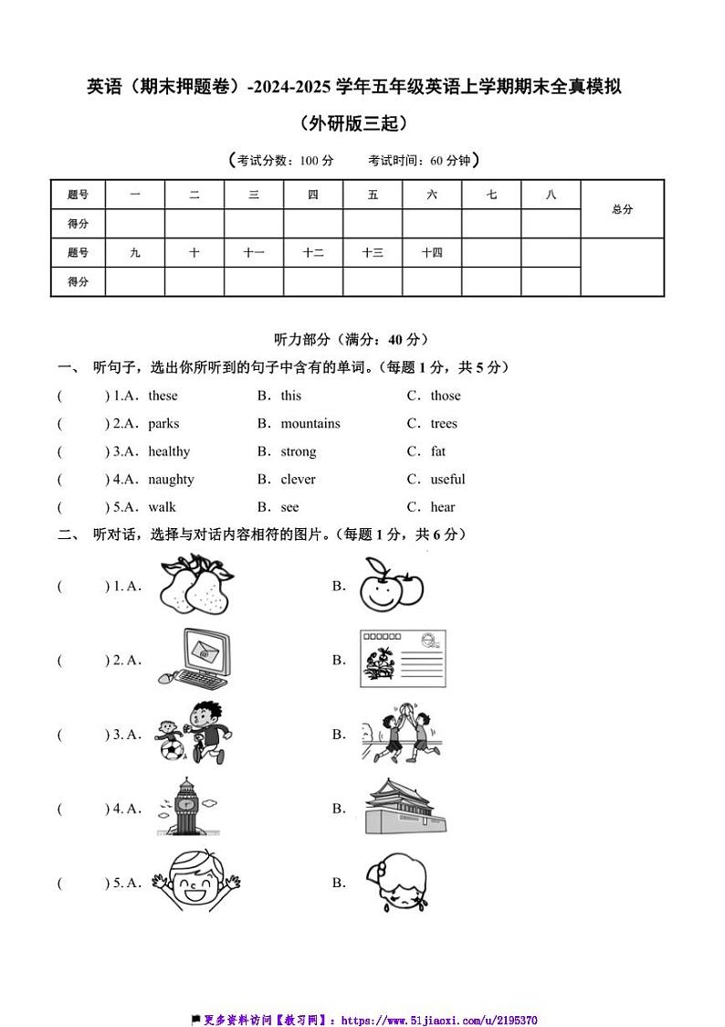 2024～2025学年(期末押题卷)～外研版五年级(上)英语期末押题卷试卷(及答案卡和答案解析)第1页