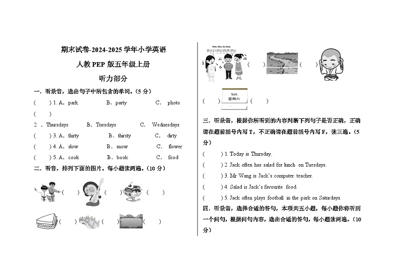 期末试卷-2024-2025学年小学英语人教PEP版五年级上册第1页