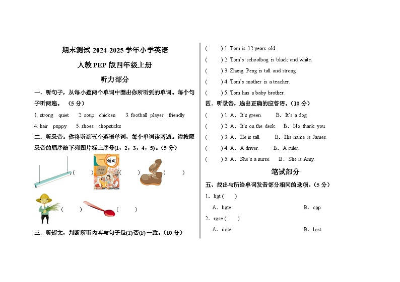 期末测试-2024-2025学年小学英语人教PEP版四年级上册第1页