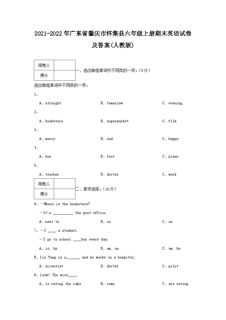2021-2022学年广东省肇庆市怀集县六年级上册期末英语试卷及答案(人教版)第1页