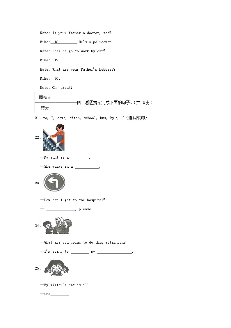 2021-2022学年广东省肇庆市怀集县六年级上册期末英语试卷及答案(人教版)第3页