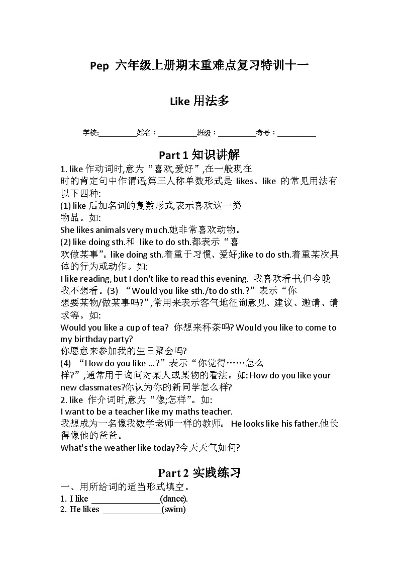 人教版(PEP)六年级英语上册期末重难点复习特训十一-like的用法（含答案）第1页
