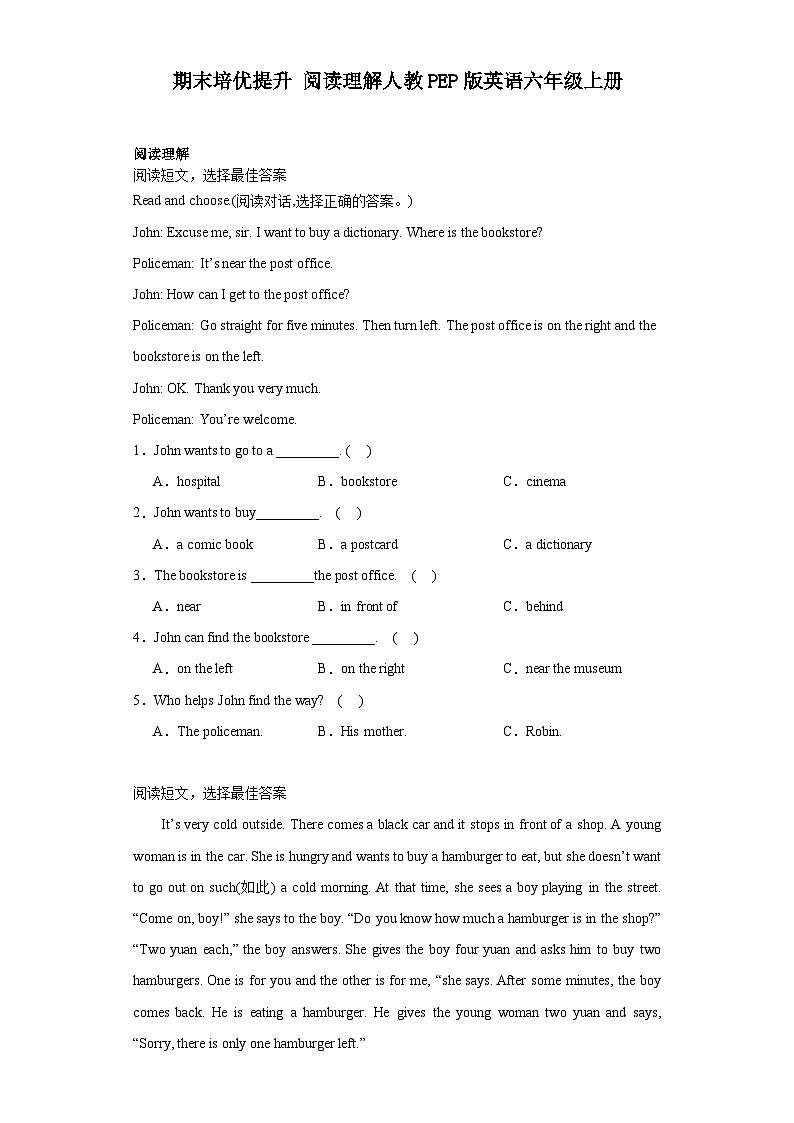人教PEP版英语六年级上册期末培优提升阅读理解   （试题）第1页