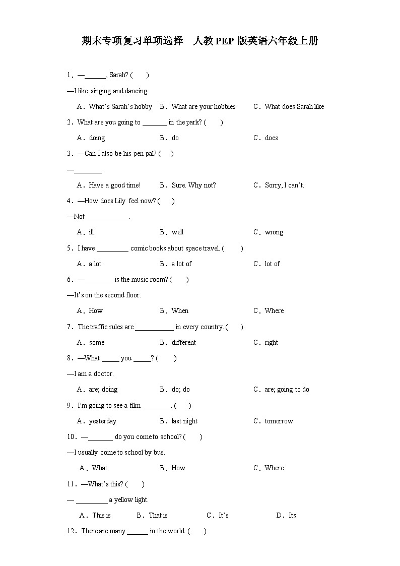 人教PEP版英语六年级上册期末专项复习单项选择（试题）第1页