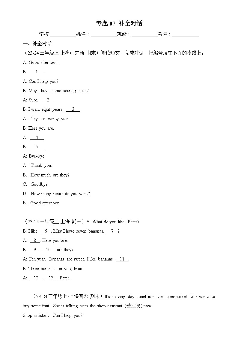 专题07 补全对话-2024-2025学年三年级英语上学期期末备考真题分类汇编（上海专版）-A4第1页