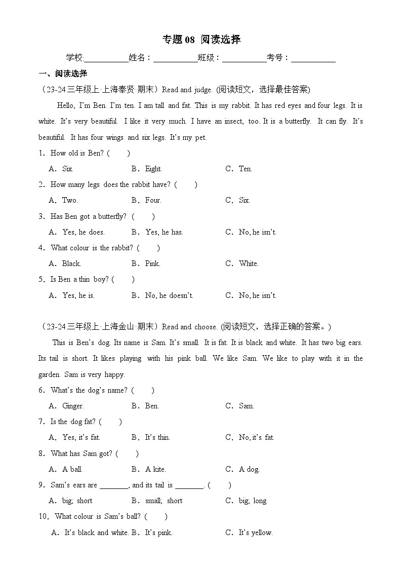 专题08 阅读选择-2024-2025学年三年级英语上学期期末备考真题分类汇编（上海专版）-A4第1页