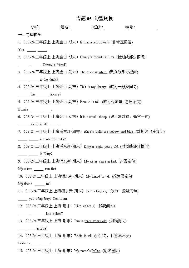 专题05 句型转换-2024-2025学年三年级英语上学期期末备考真题分类汇编（上海专版）-A4第1页