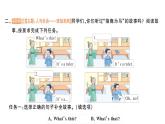 小学英语新外研版三年级上册Unit 2 大单元·主题阅读训练作业课件2024秋