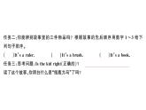 小学英语新外研版三年级上册Unit 2 大单元·主题阅读训练作业课件2024秋