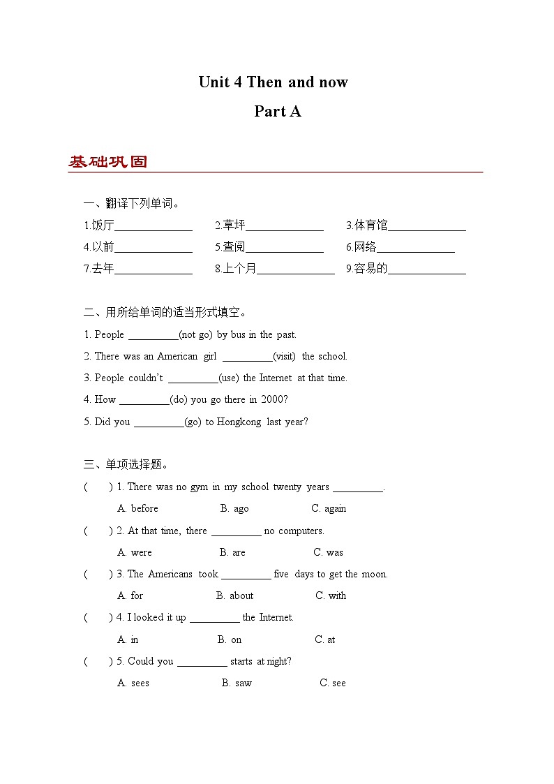 小学英语六年级下册人教PEP版 Unit 4 Then and now Part A（优题同步练）第1页
