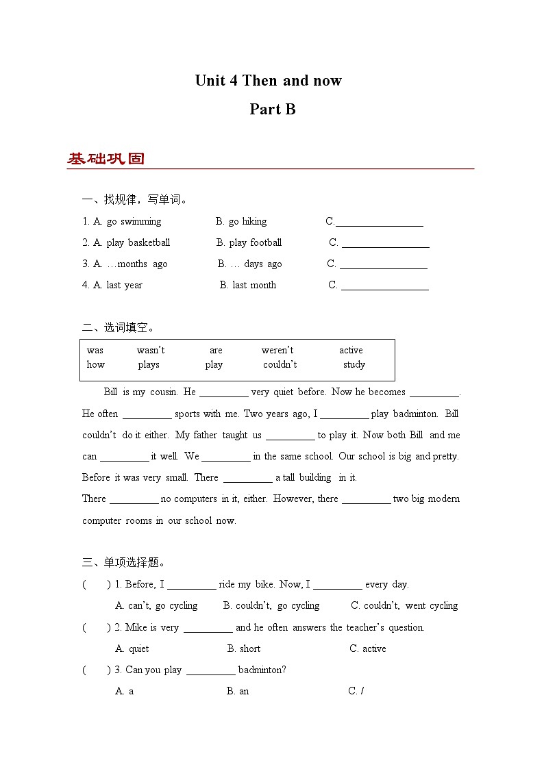 小学英语六年级下册人教PEP版 Unit 4 Then and now Part B（优题同步练）第1页