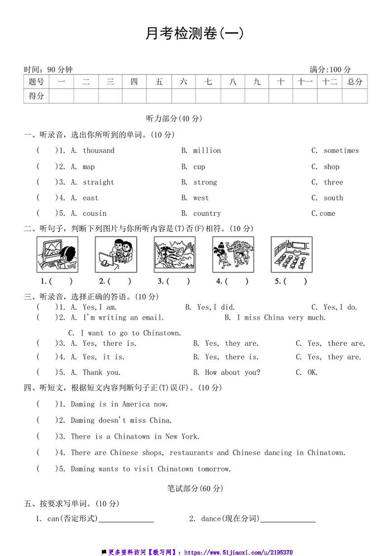 2024～2025学年月考检测卷(一)～外研版(三起)英语六年级上册试卷(含答案)第1页