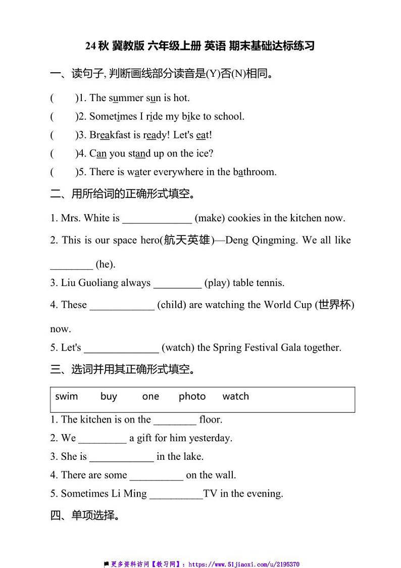 2024～2025学年期末试卷冀教版(三起)英语六年级上册(含答案)第1页